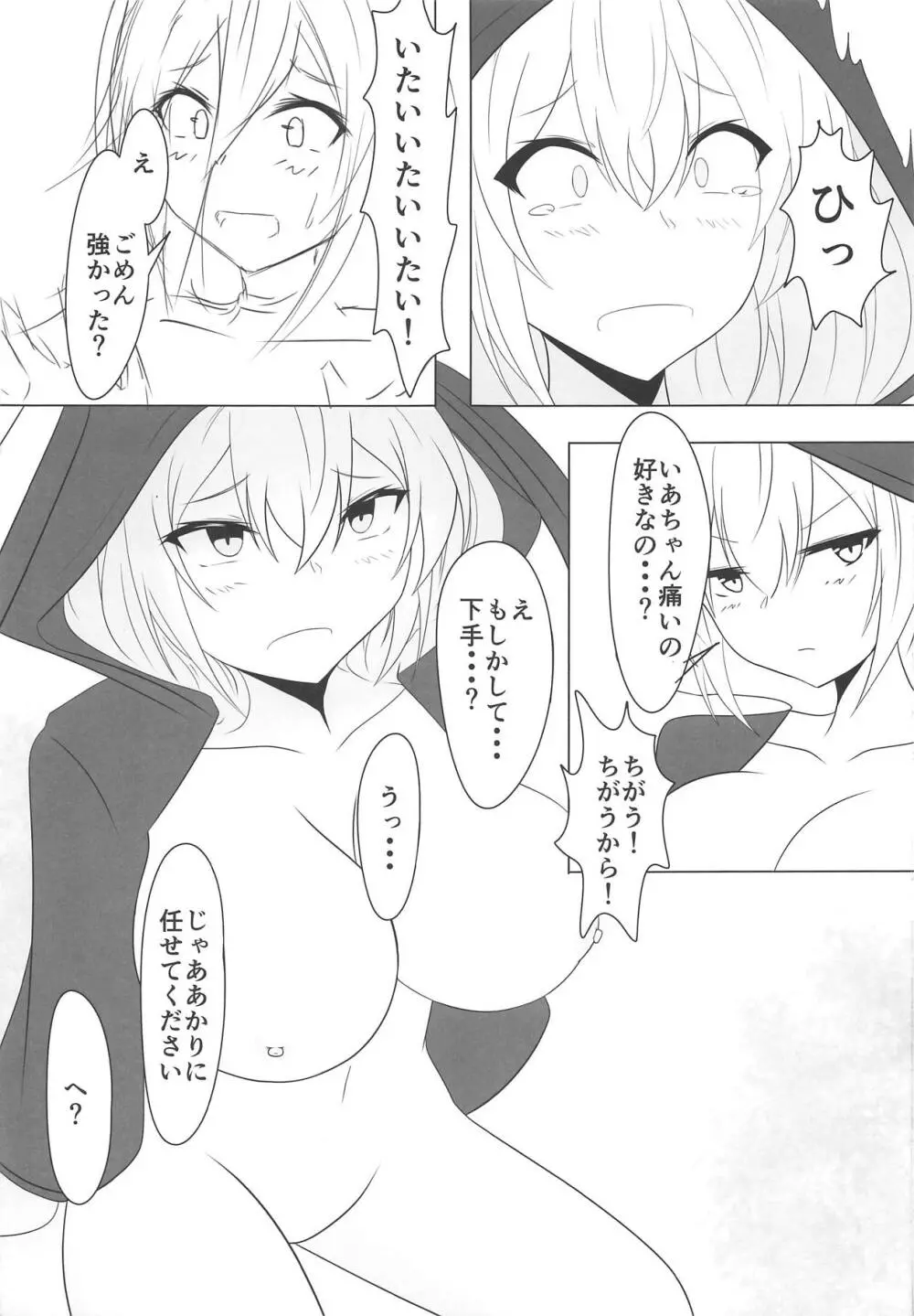 ゆかりになりたいあかりちゃん Page.12