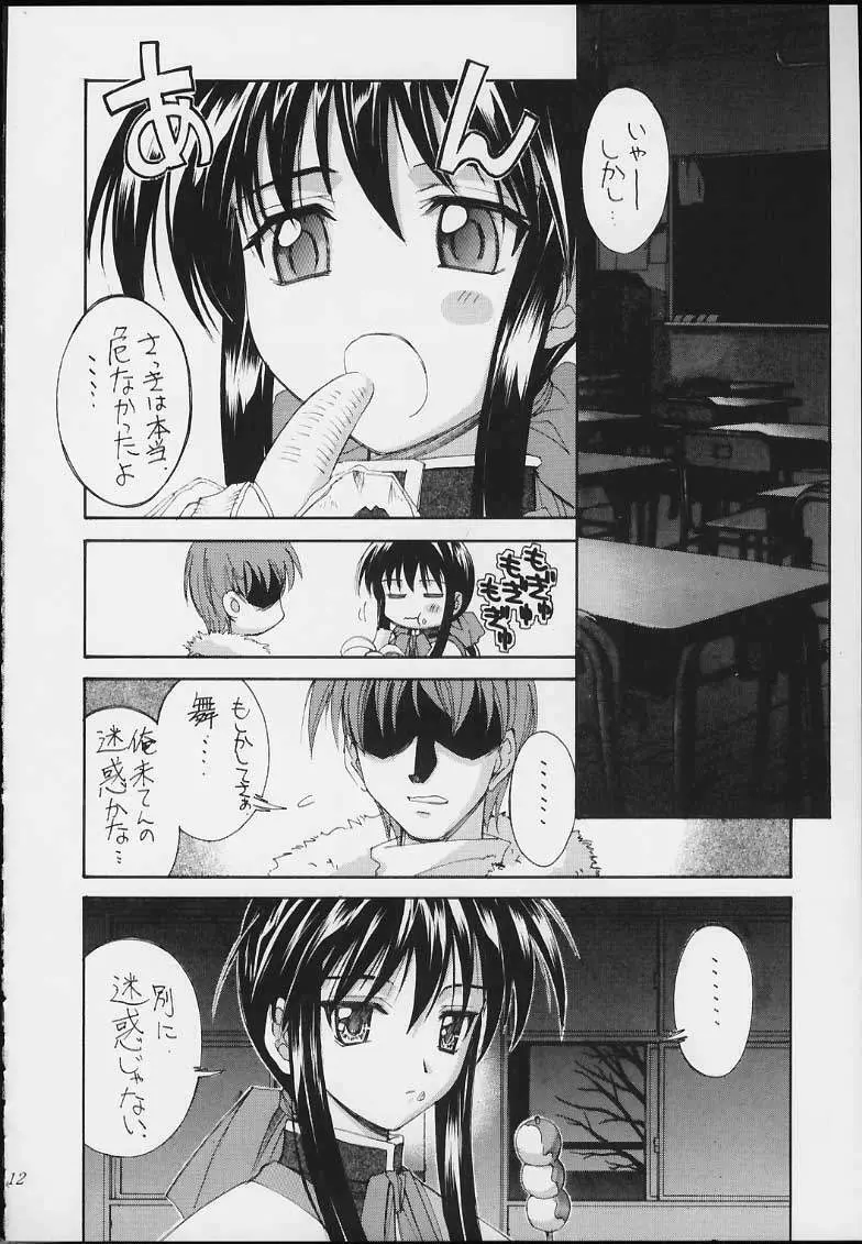 エスパー超能力KAISHAKU Page.10