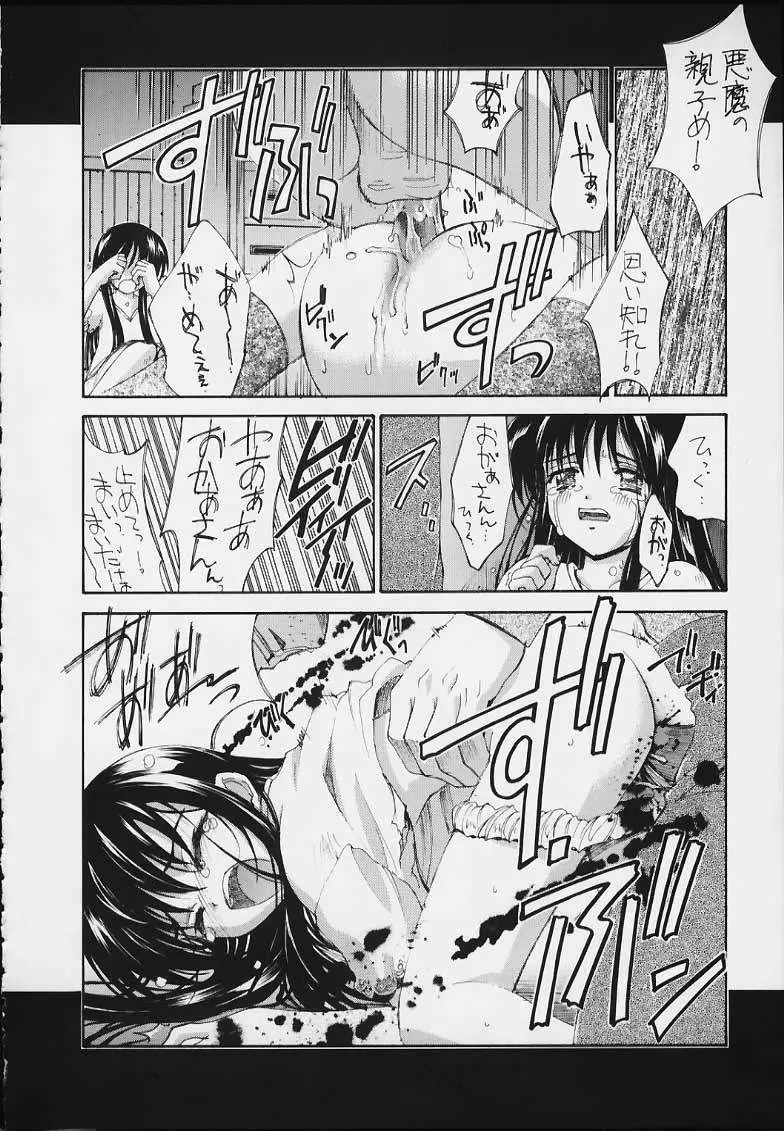エスパー超能力KAISHAKU Page.16