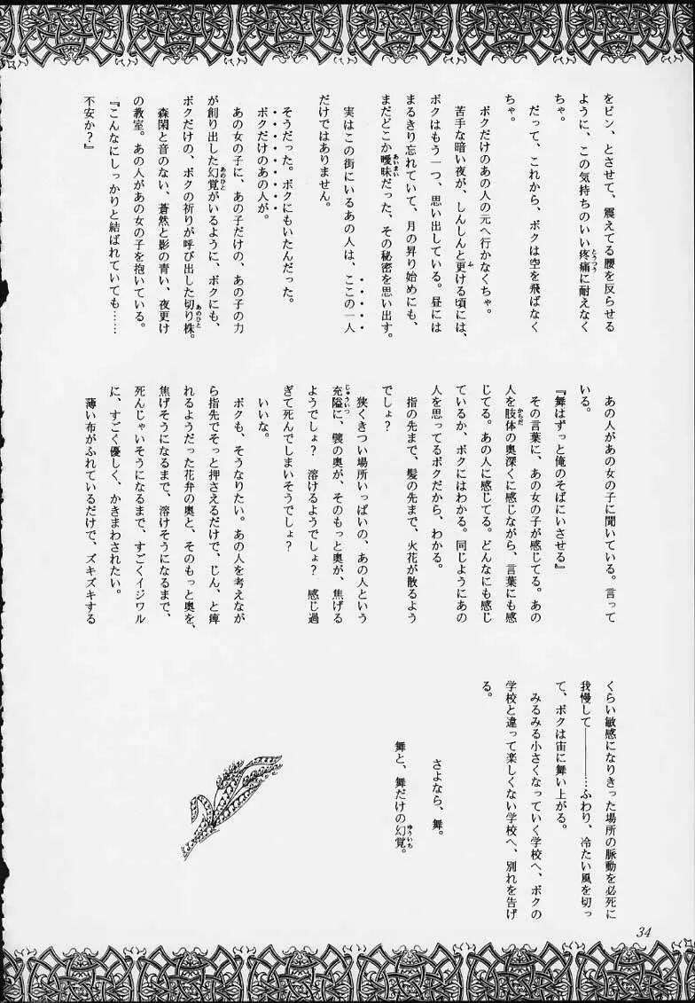 エスパー超能力KAISHAKU Page.32