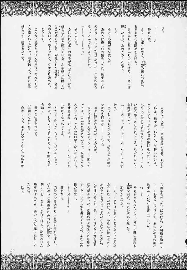 エスパー超能力KAISHAKU Page.37