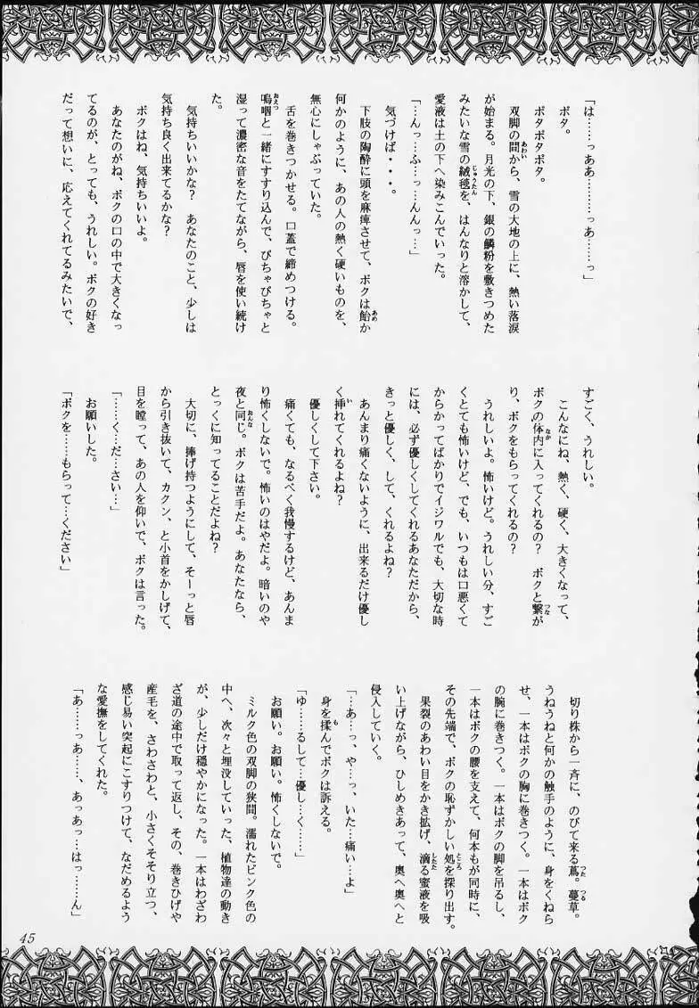 エスパー超能力KAISHAKU Page.43