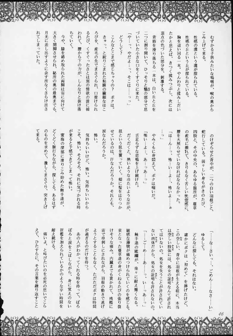 エスパー超能力KAISHAKU Page.44