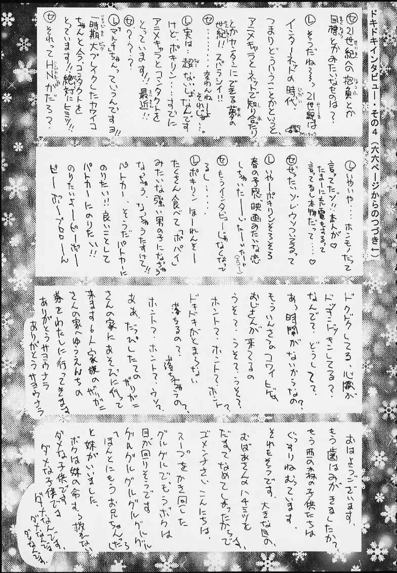 エスパー超能力KAISHAKU Page.77