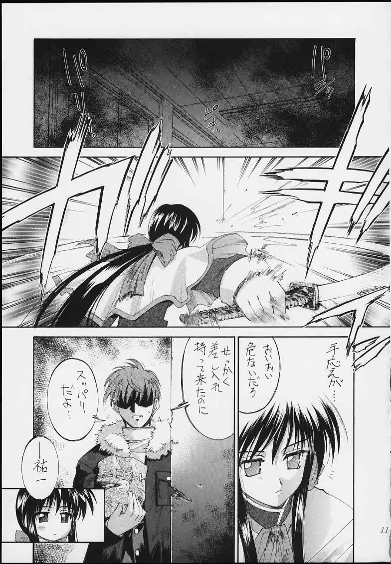 エスパー超能力KAISHAKU Page.9