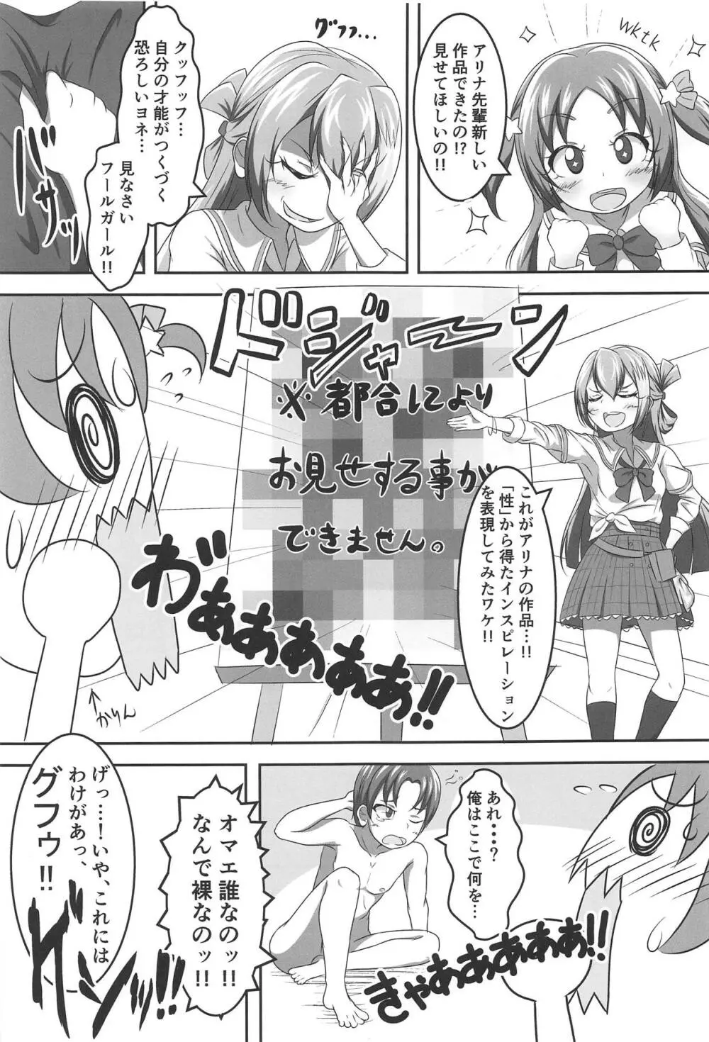 アリナの奇妙な美術室 Page.20