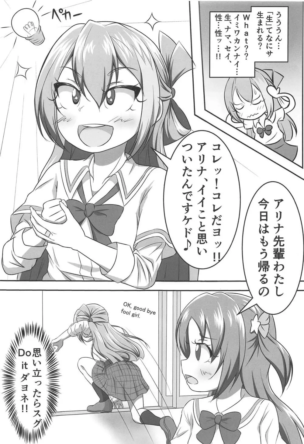 アリナの奇妙な美術室 Page.4