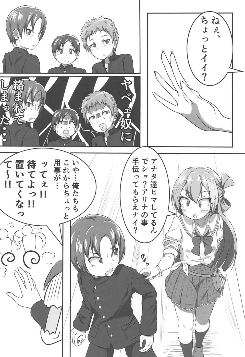 アリナの奇妙な美術室 Page.5