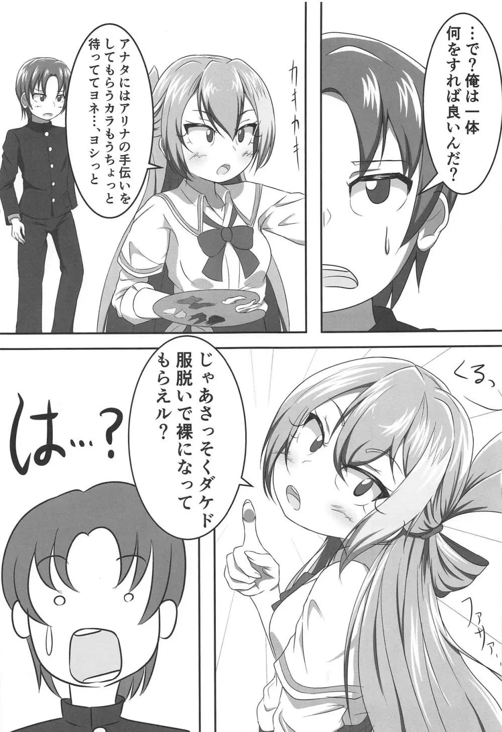 アリナの奇妙な美術室 Page.6