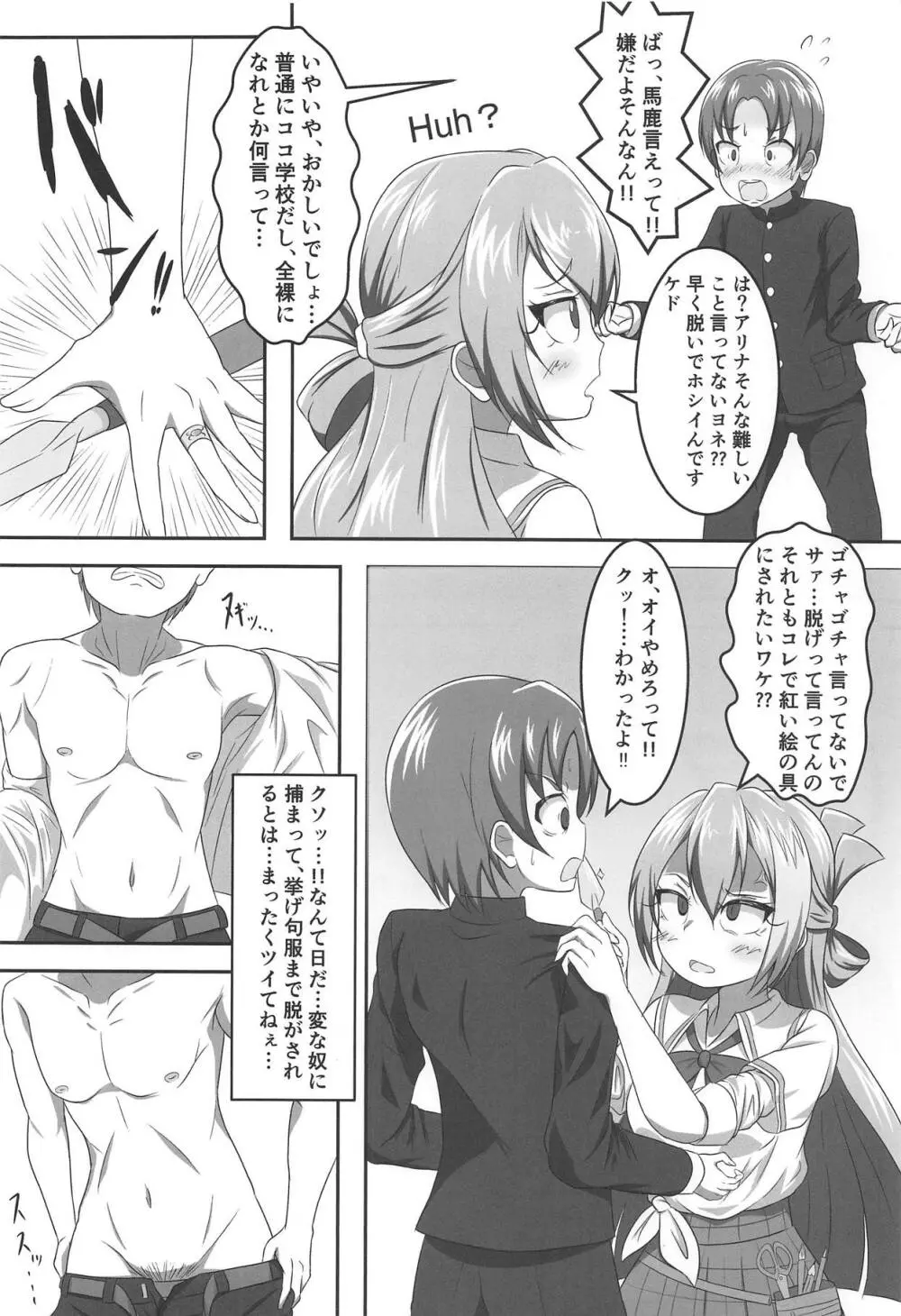 アリナの奇妙な美術室 Page.7