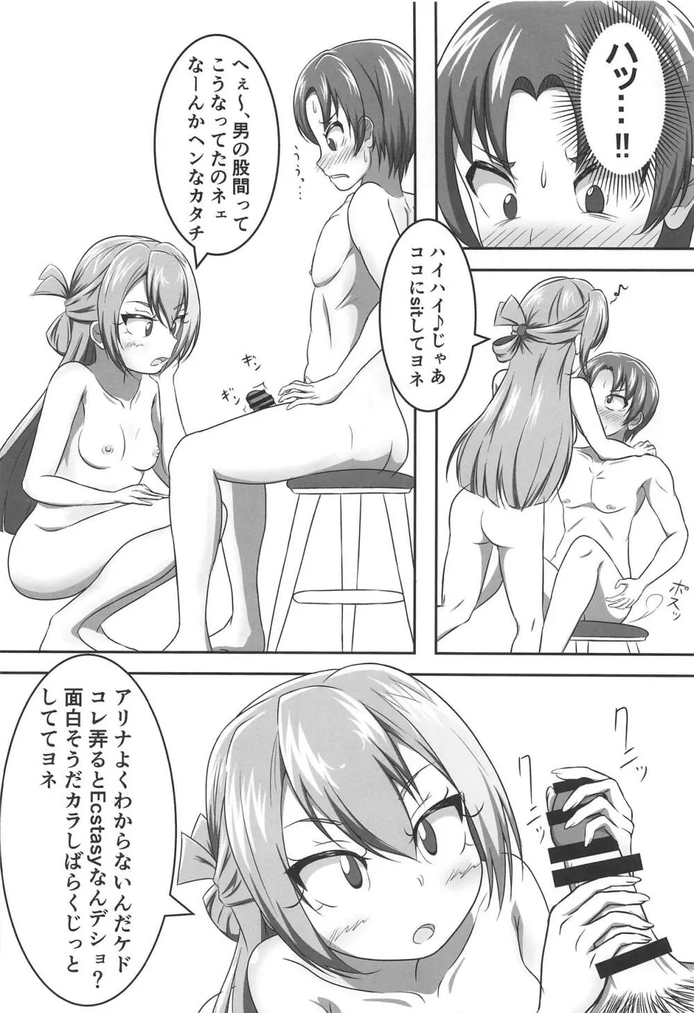 アリナの奇妙な美術室 Page.9