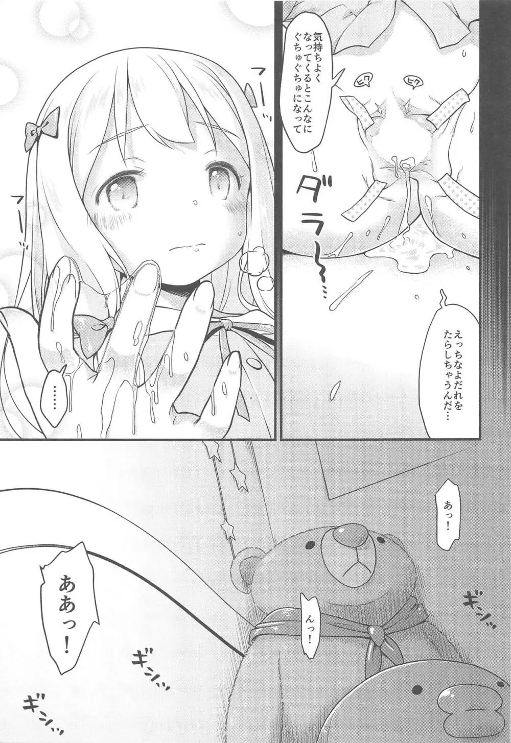 そんな名前の人でした。 Page.10