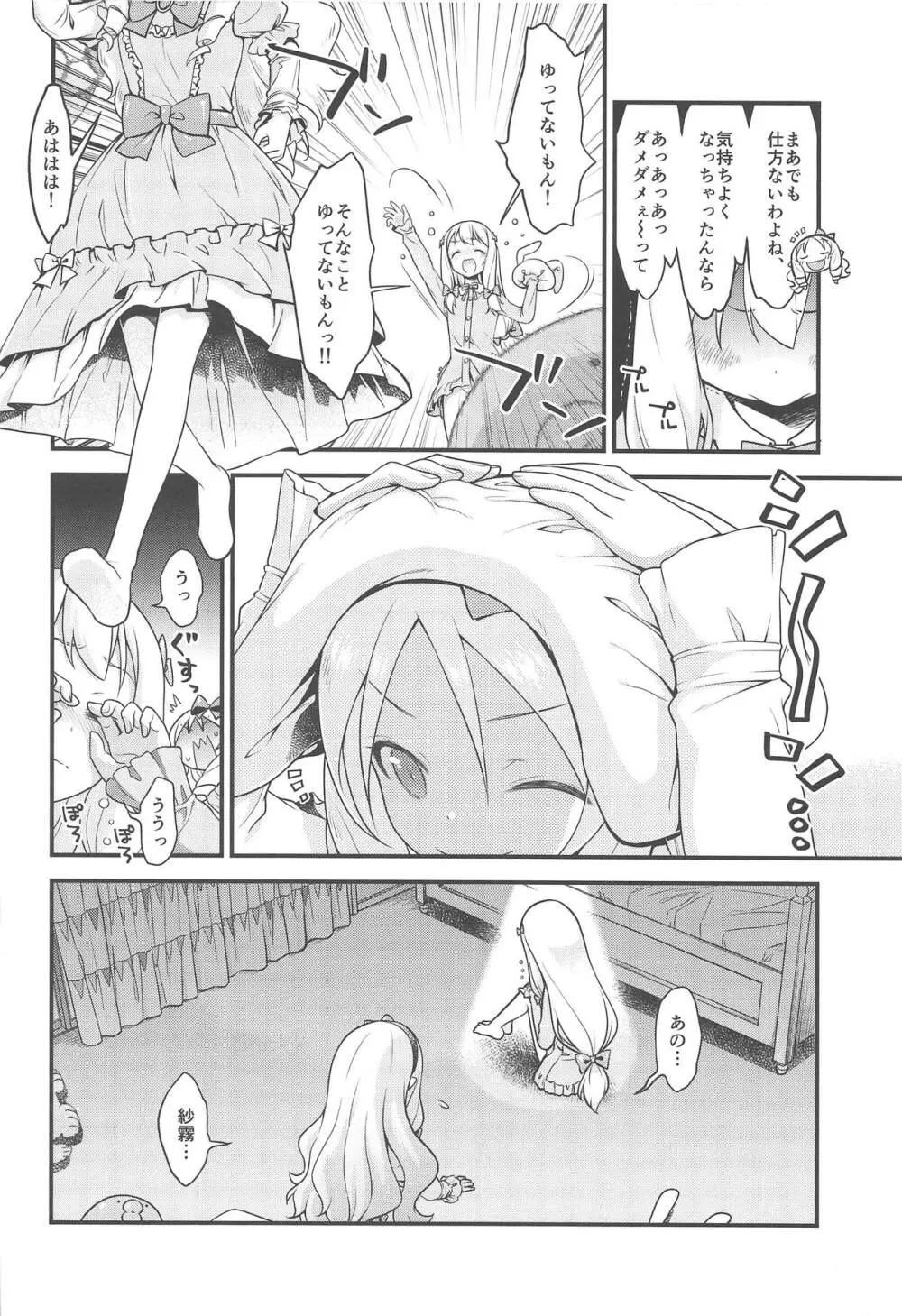 そんな名前の人でした。 Page.23