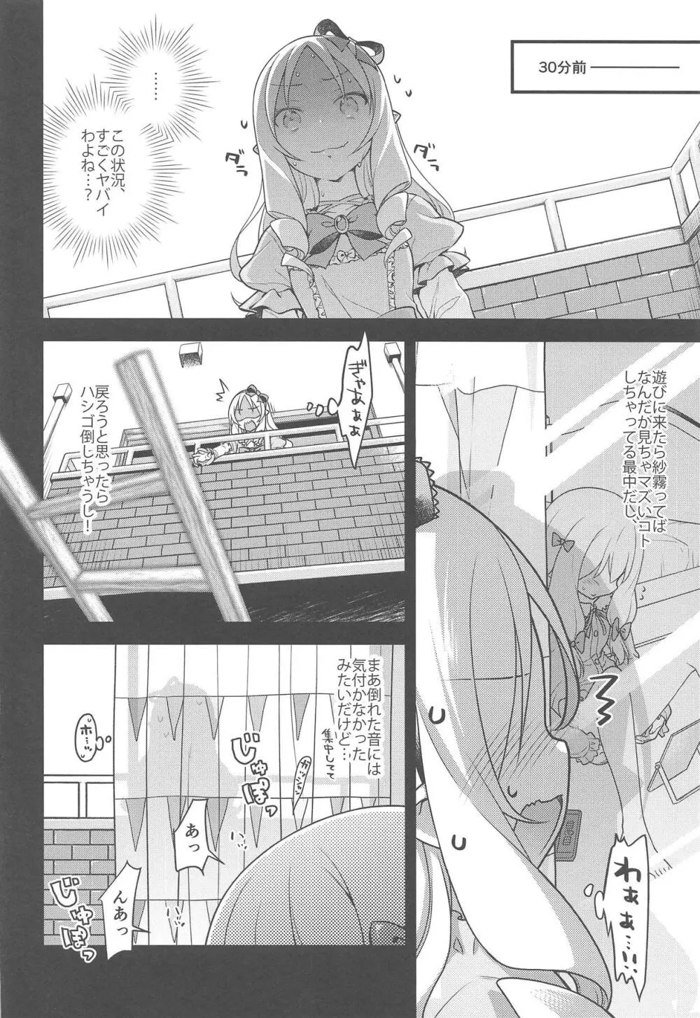 そんな名前の人でした。 Page.27