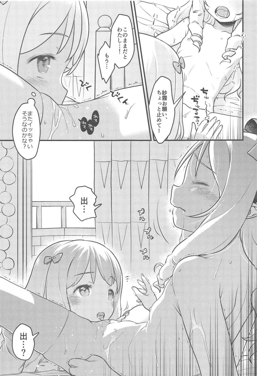 そんな名前の人でした。 Page.42