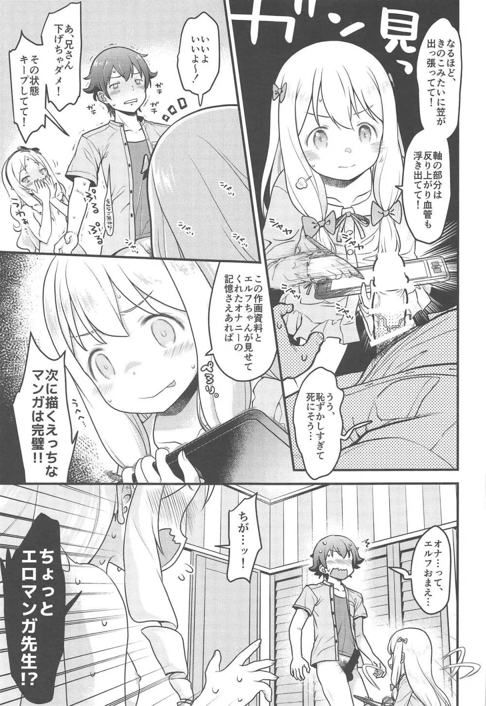 そんな名前の人でした。 Page.54