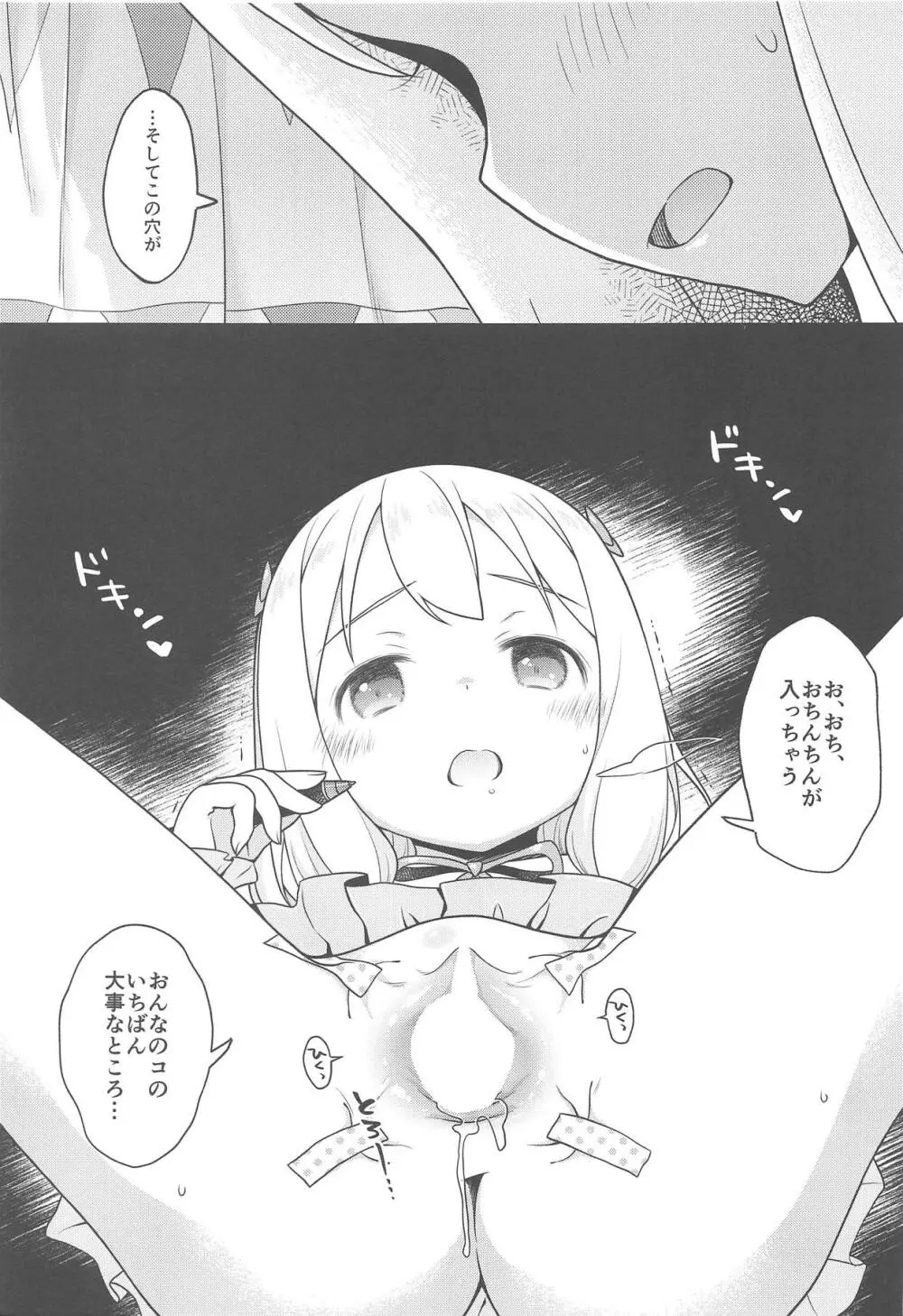 そんな名前の人でした。 Page.8