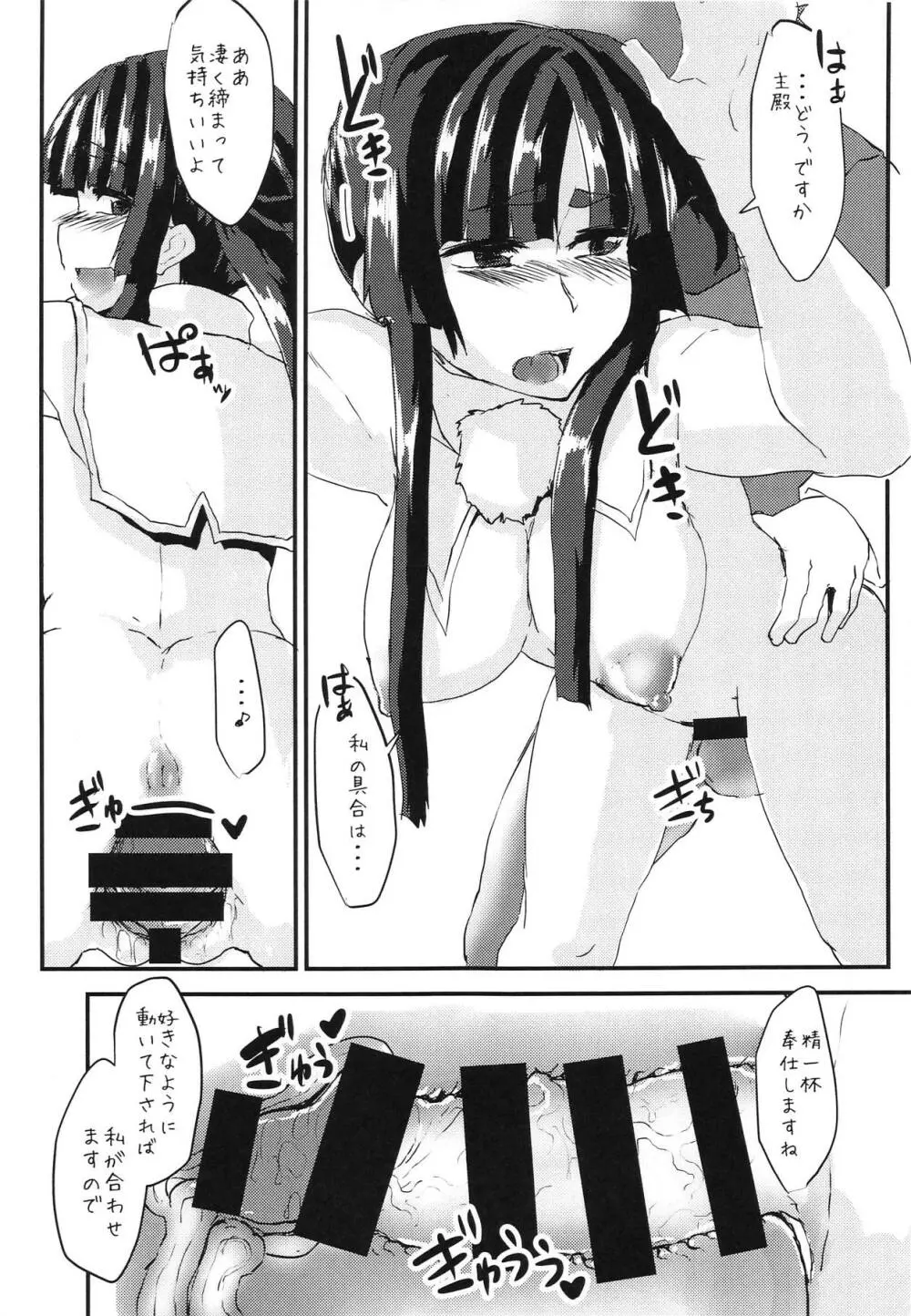 牛若丸の性事情 Page.10
