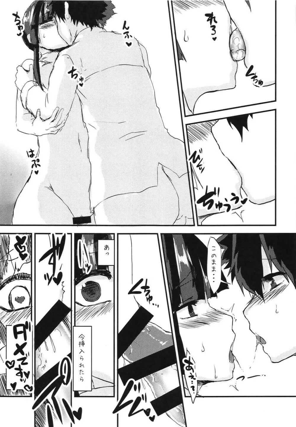 牛若丸の性事情 Page.12