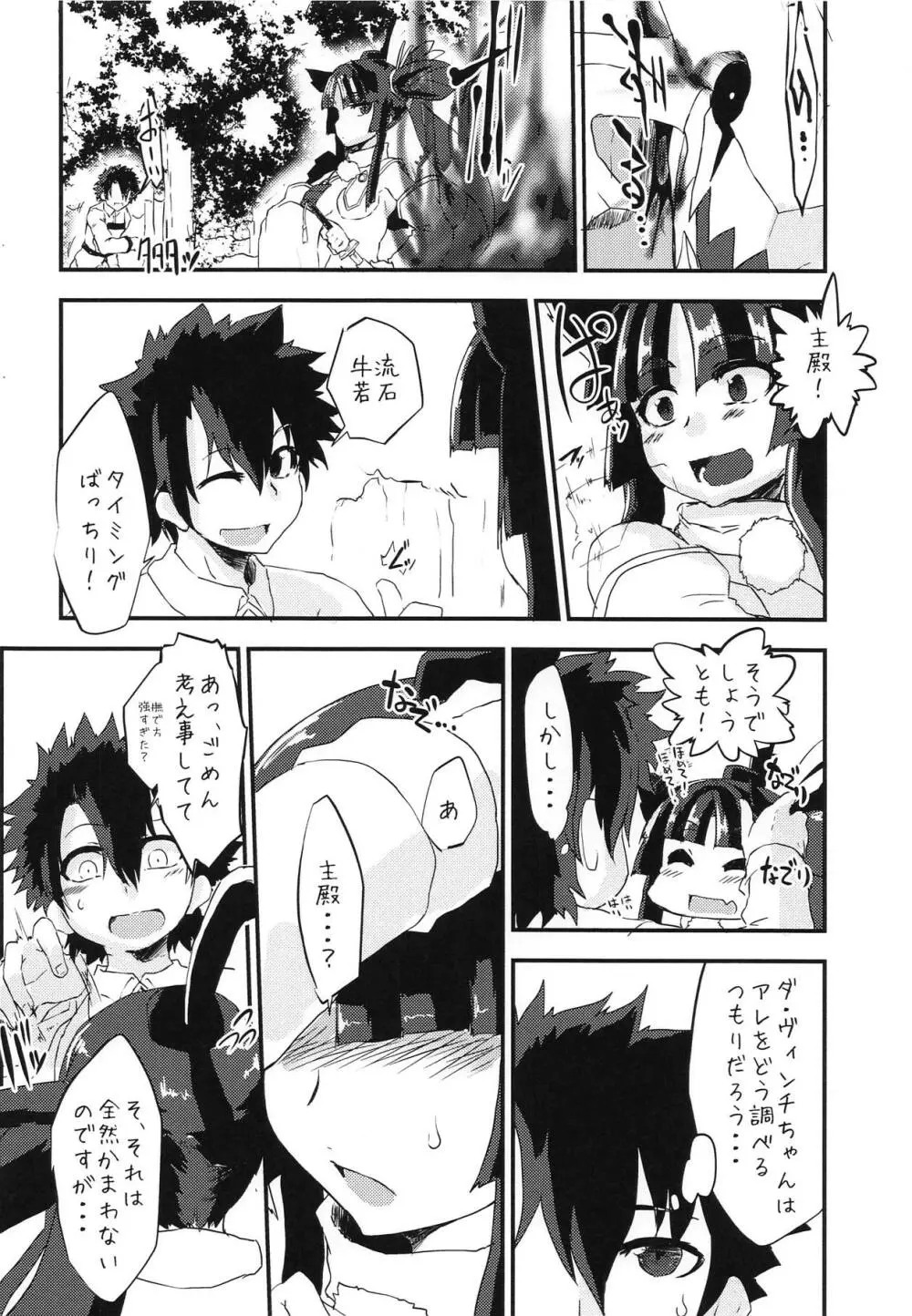 牛若丸の性事情 Page.3