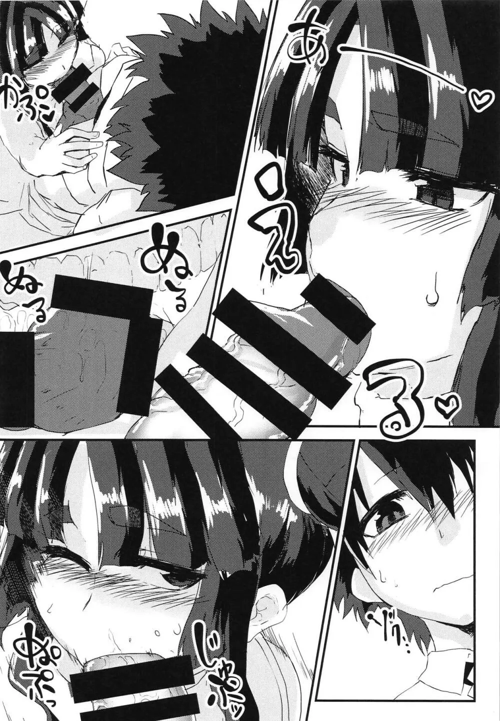 牛若丸の性事情 Page.5