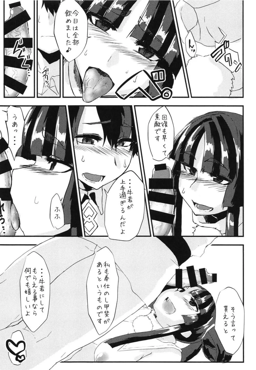 牛若丸の性事情 Page.7