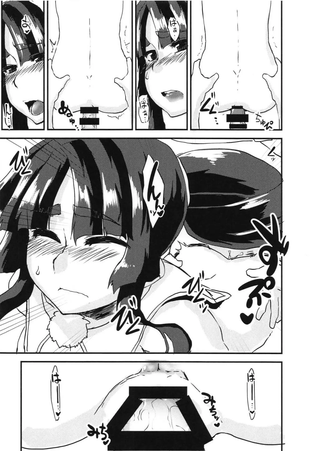 牛若丸の性事情 Page.9