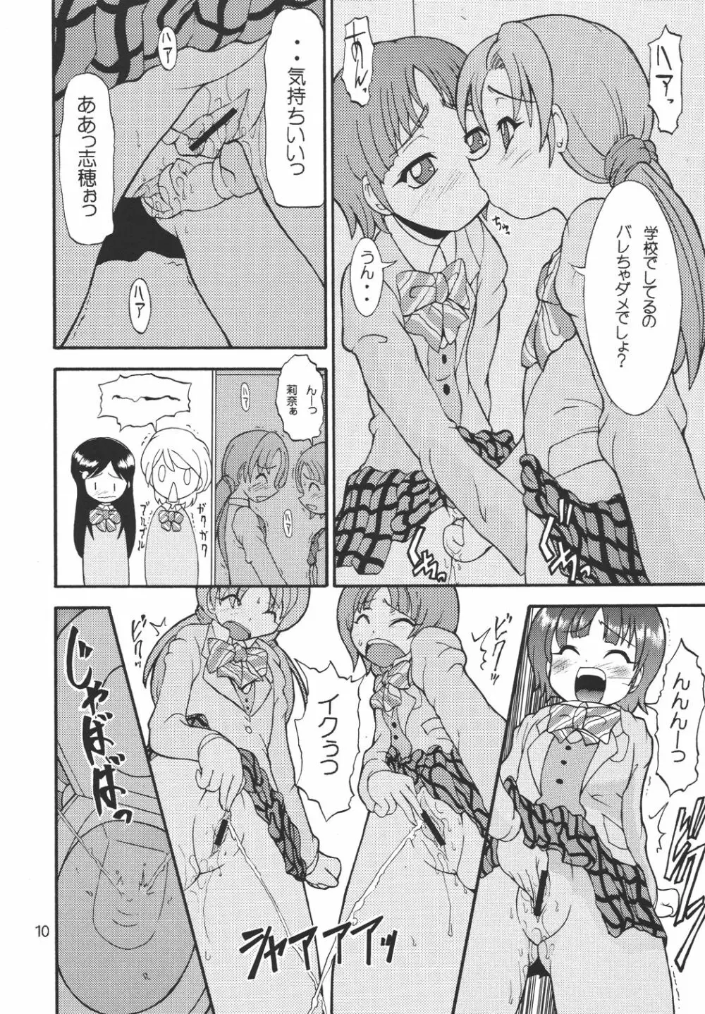 シャイニーイリュージョン Page.10