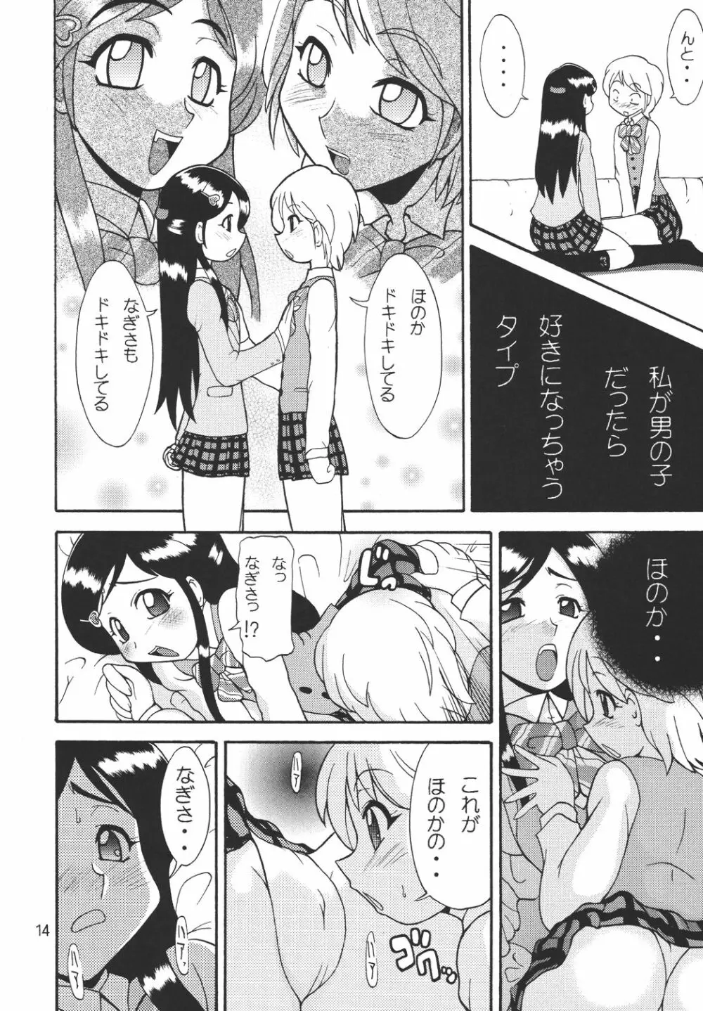 シャイニーイリュージョン Page.14