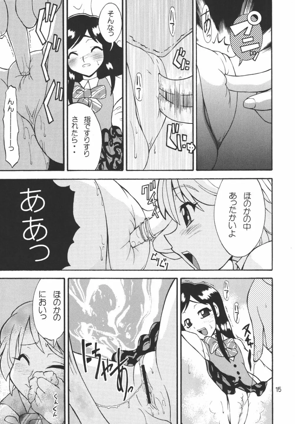 シャイニーイリュージョン Page.15