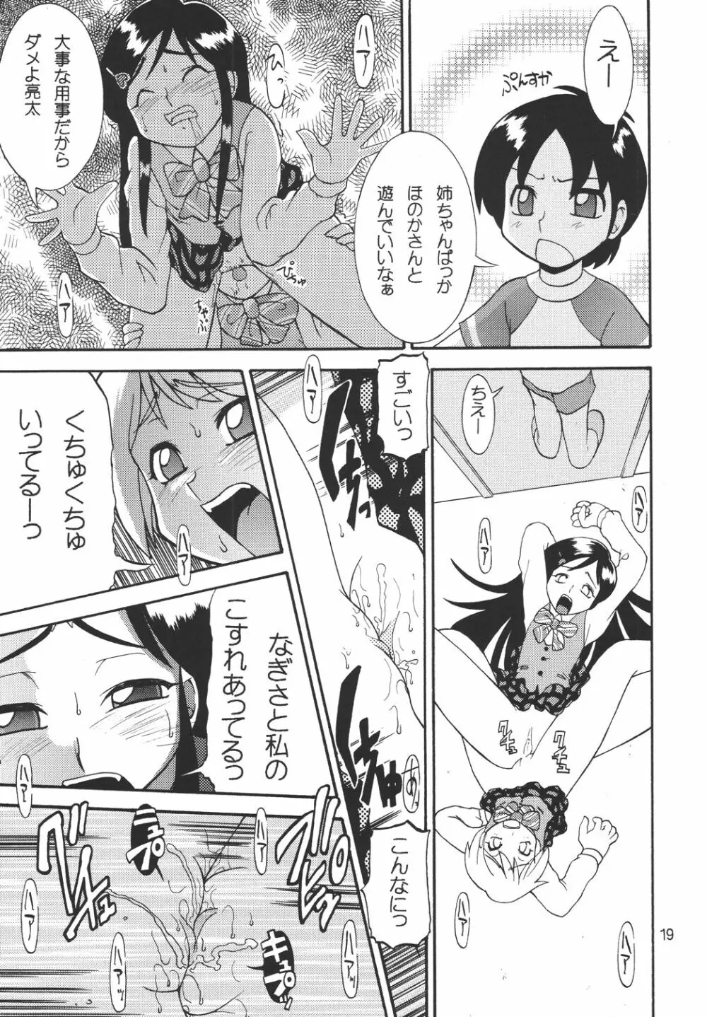 シャイニーイリュージョン Page.19