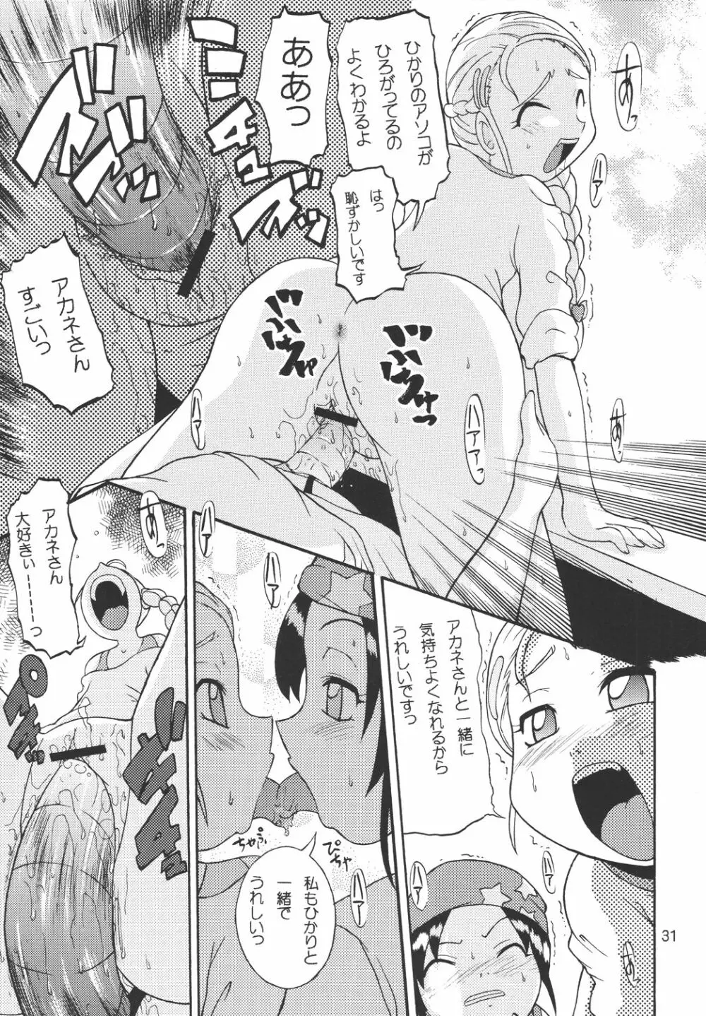 シャイニーイリュージョン Page.31