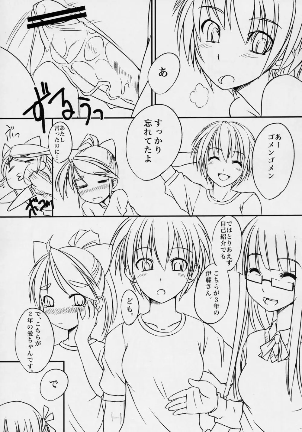 ふた部！ Page.6