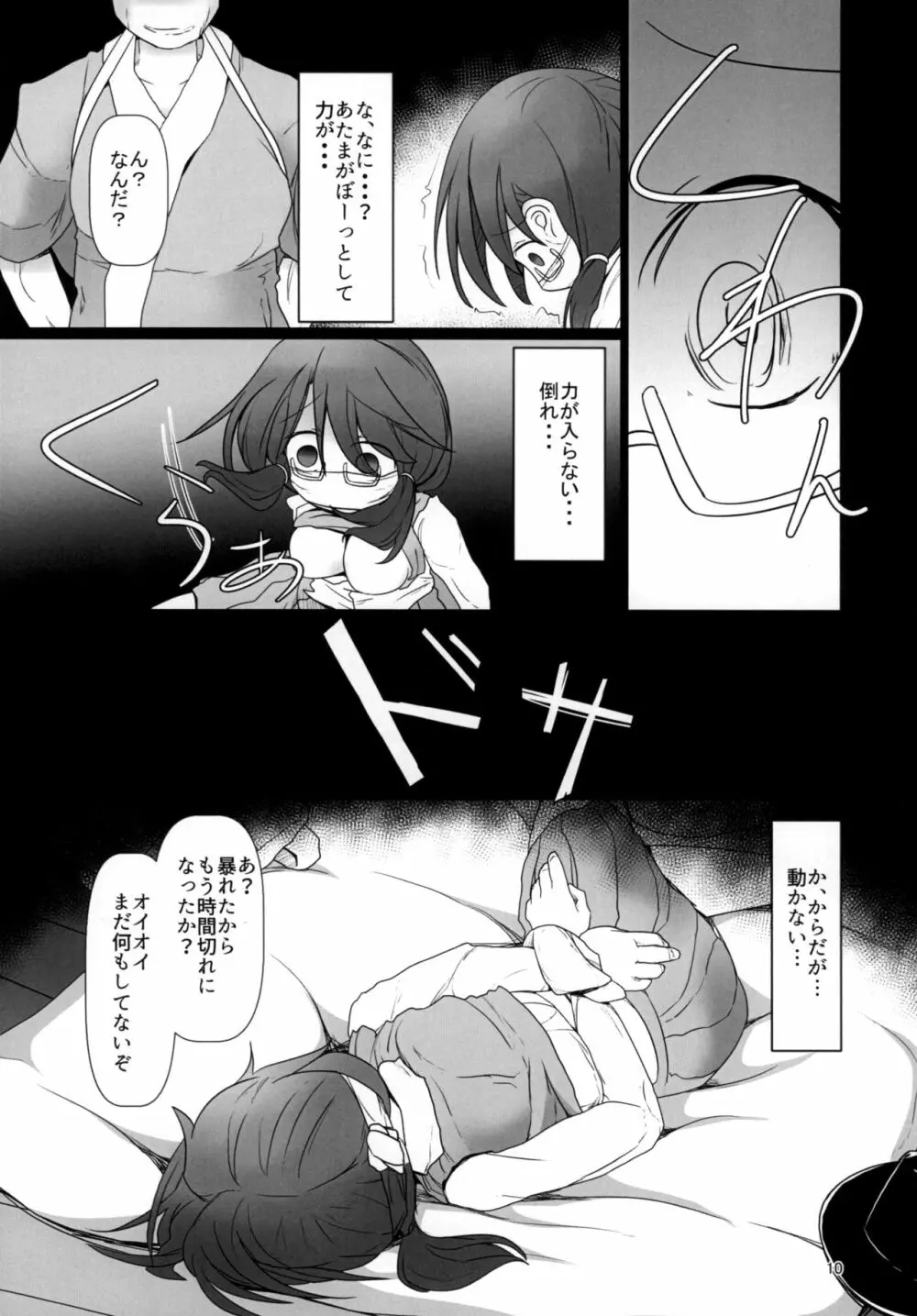 夢の残滓 Page.10