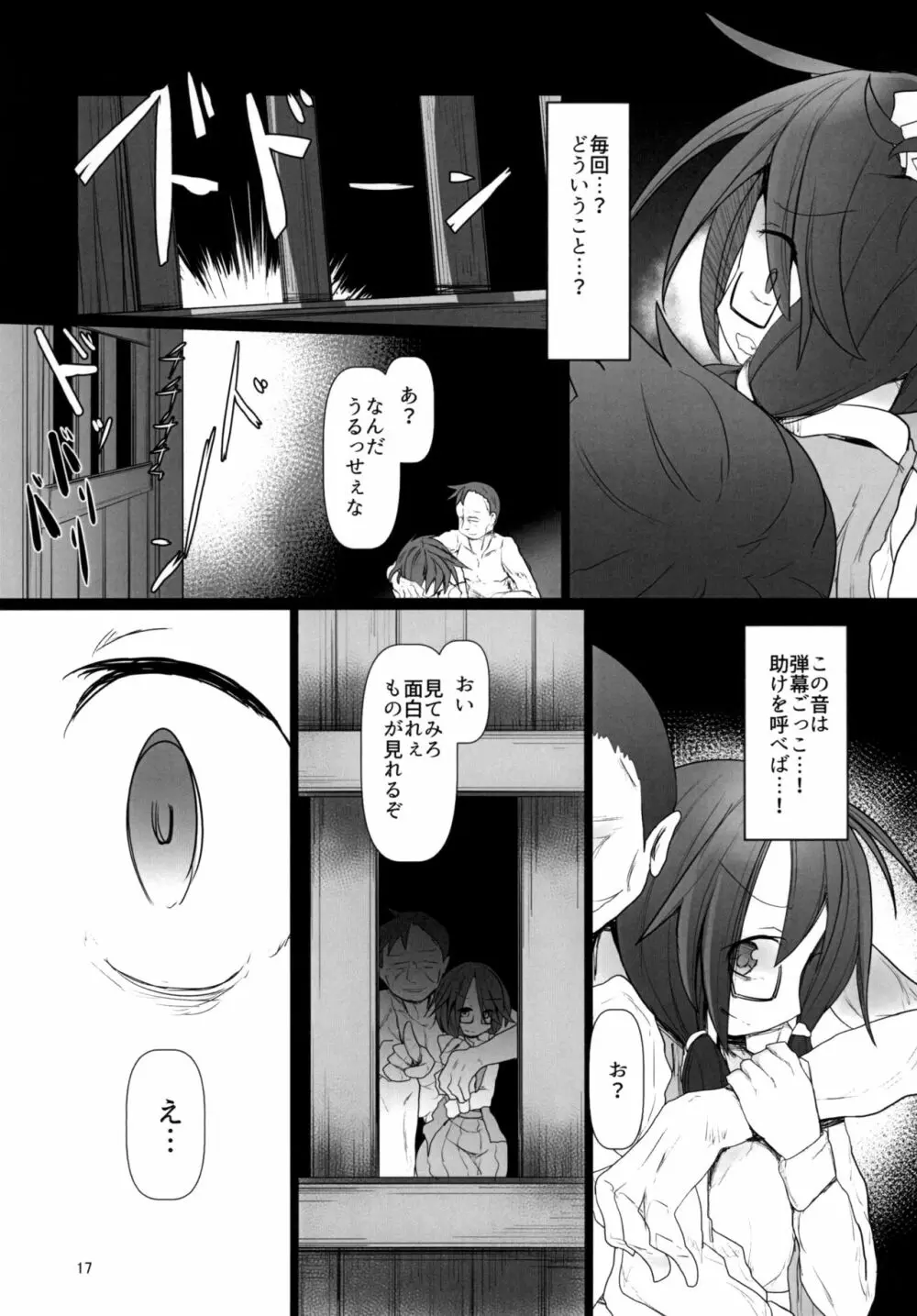 夢の残滓 Page.17