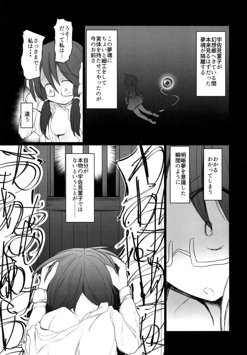 夢の残滓 Page.19