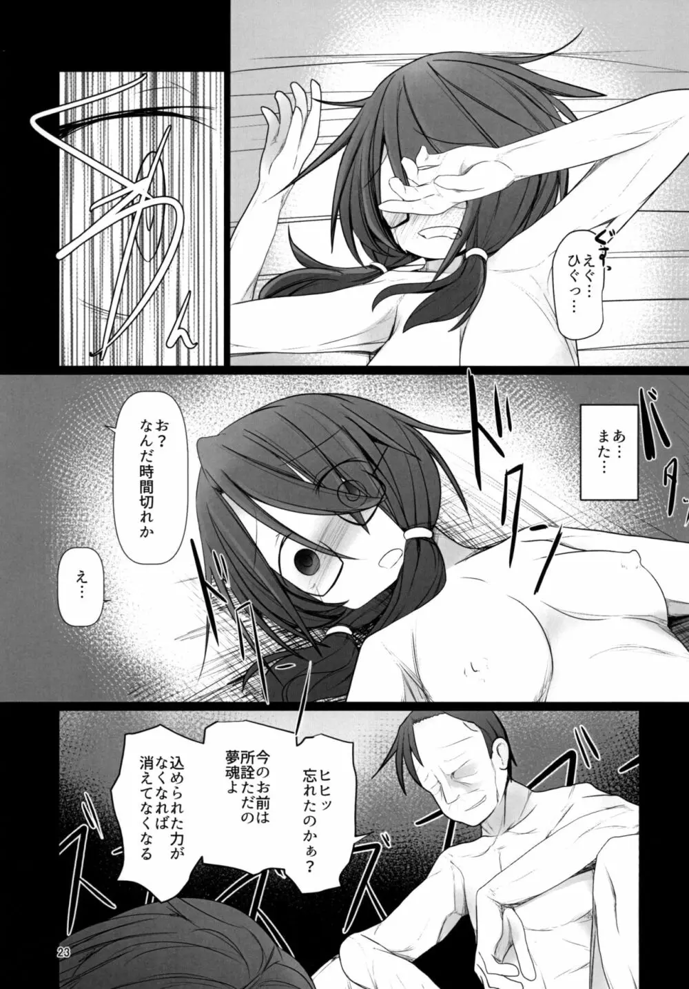 夢の残滓 Page.23