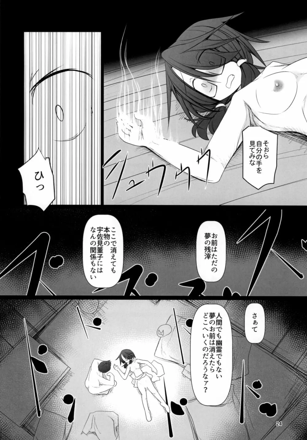 夢の残滓 Page.24