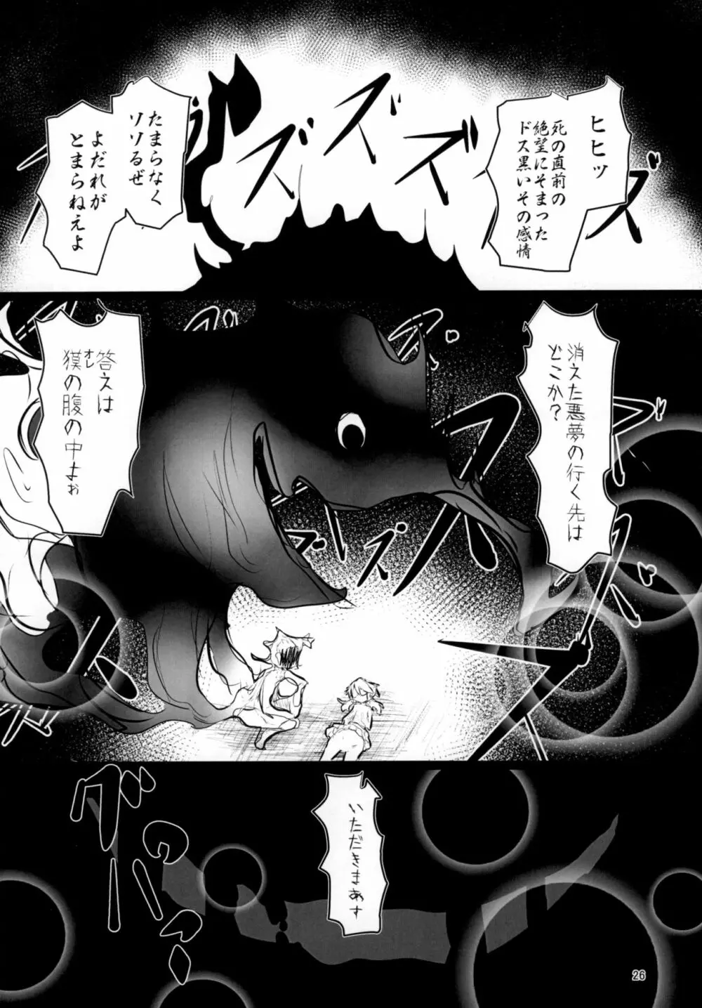 夢の残滓 Page.26