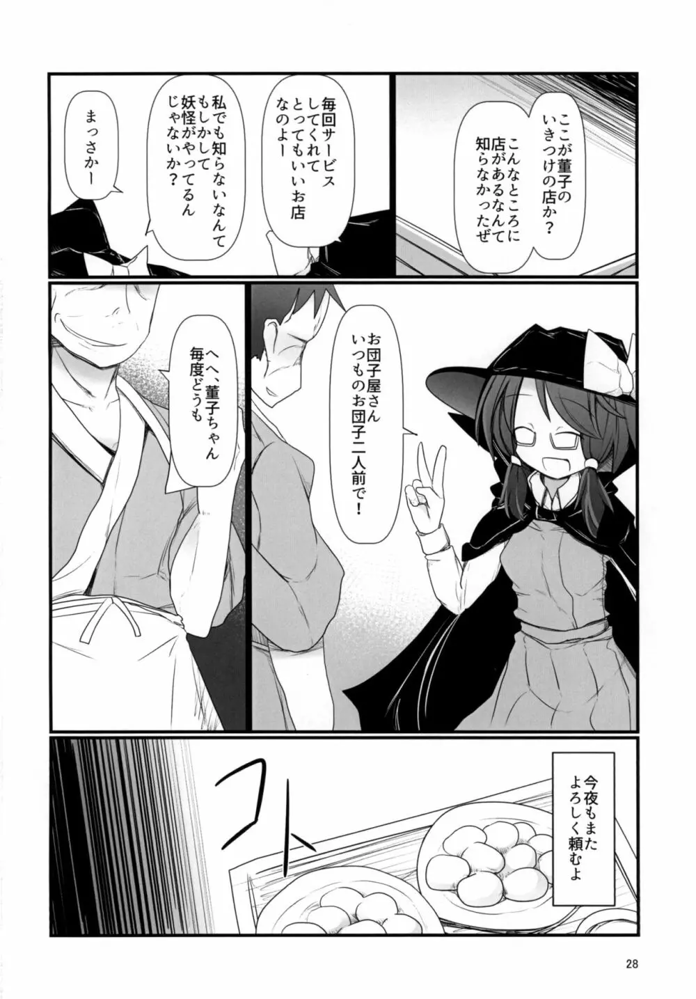 夢の残滓 Page.28