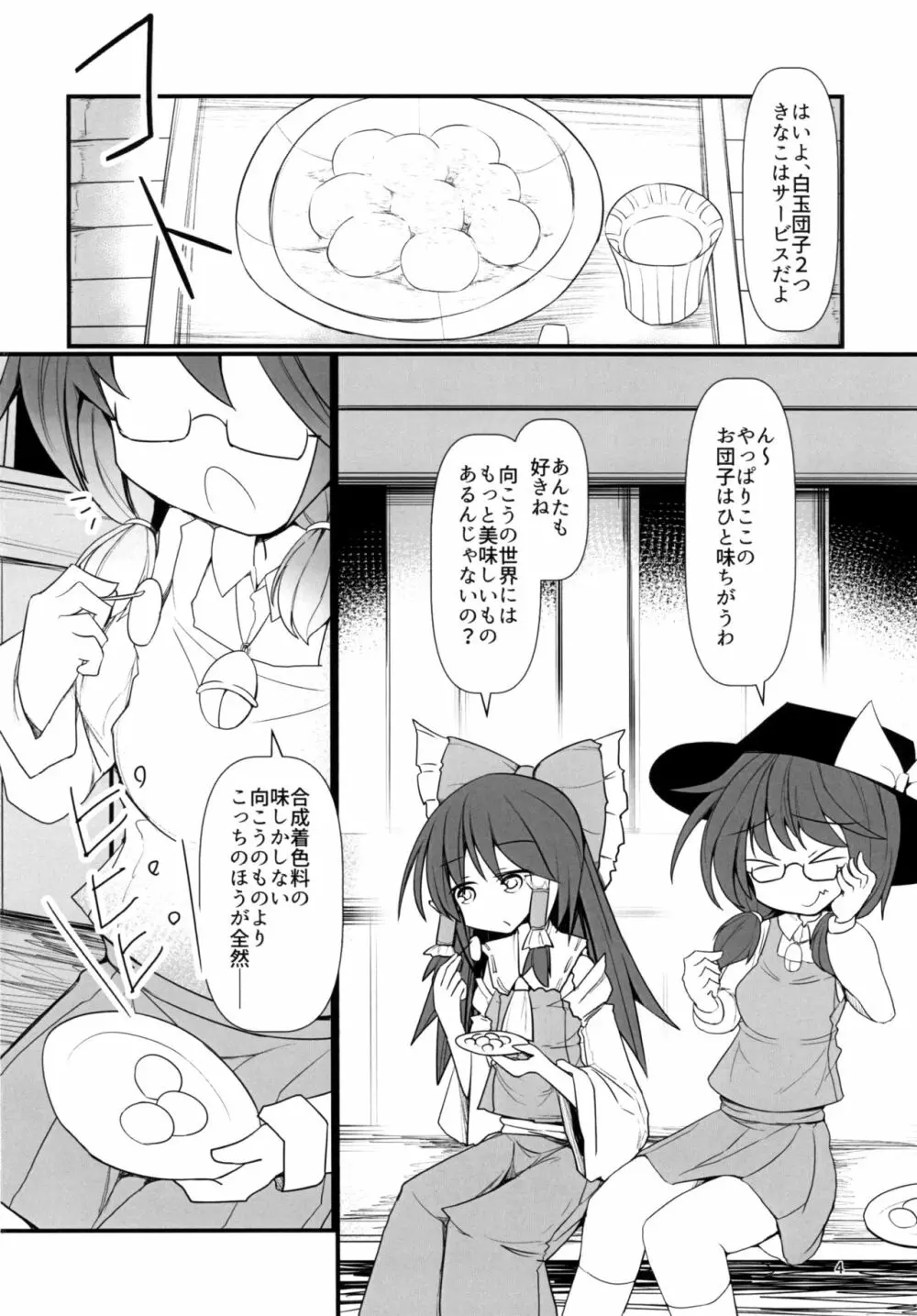 夢の残滓 Page.4