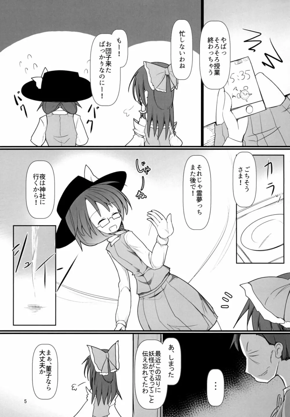 夢の残滓 Page.5