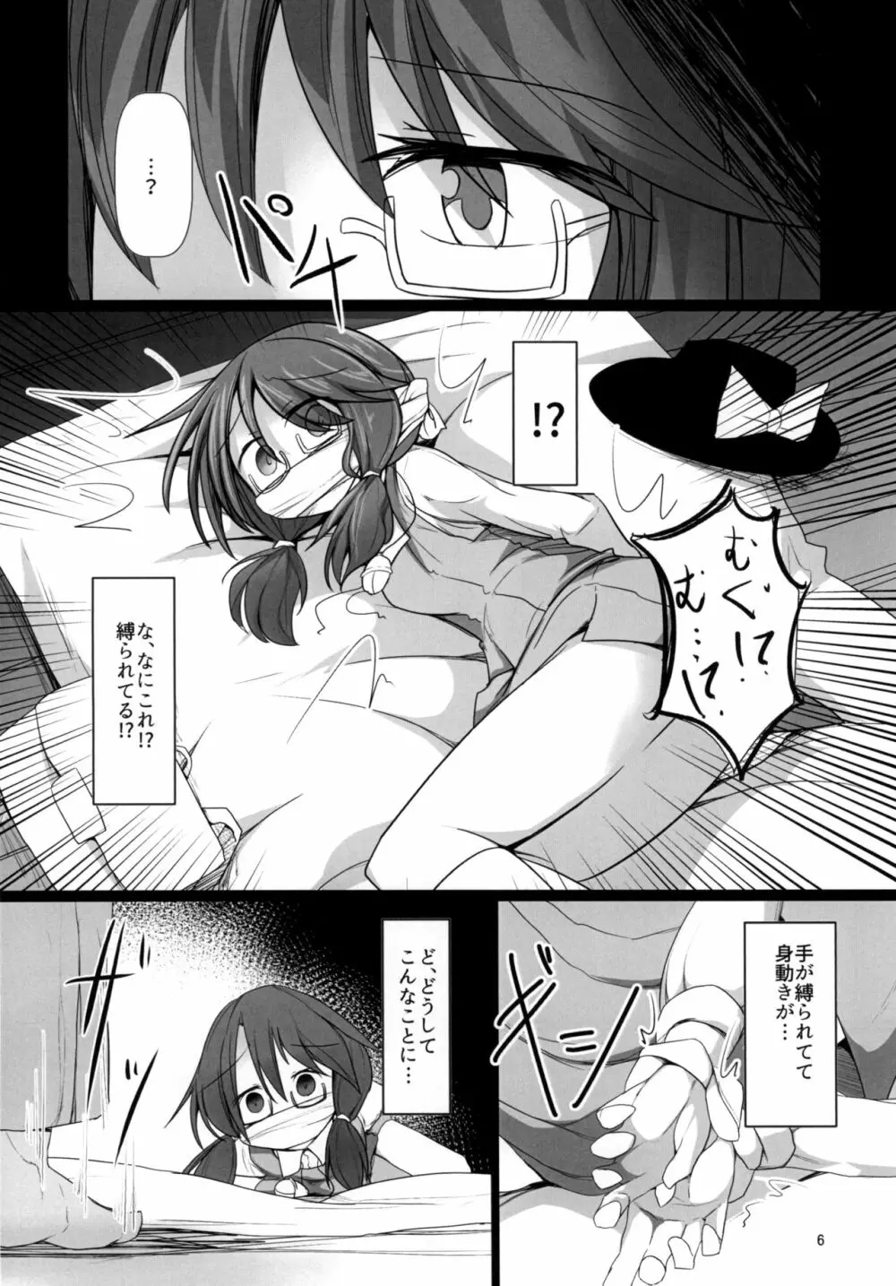 夢の残滓 Page.6