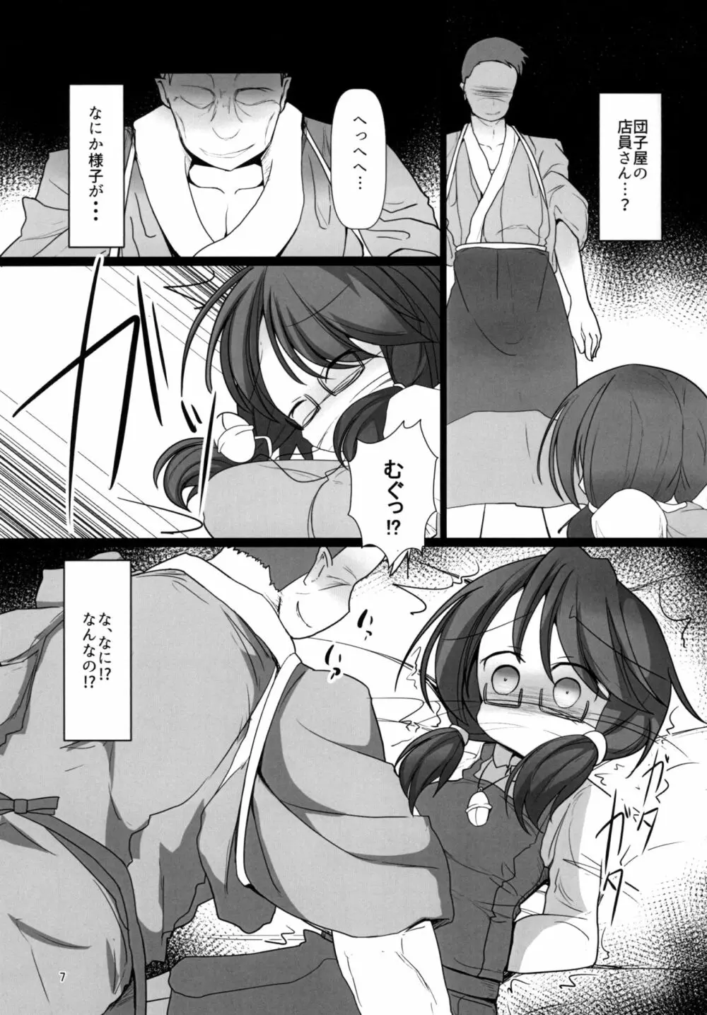 夢の残滓 Page.7