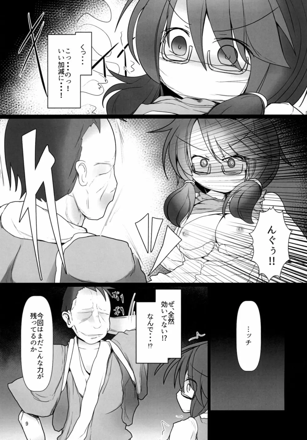 夢の残滓 Page.9