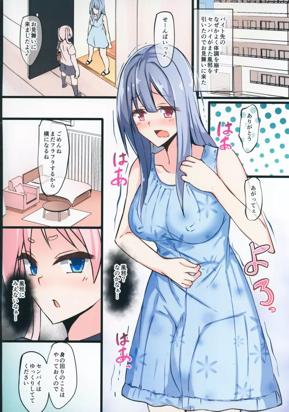 ふたなり先輩と押しかけナース君! Page.2
