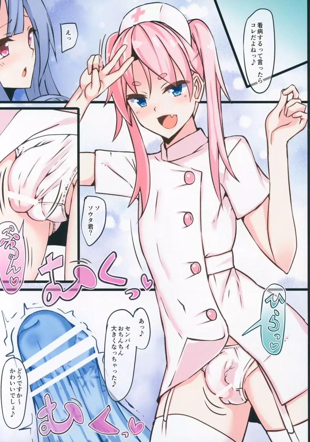ふたなり先輩と押しかけナース君! Page.3