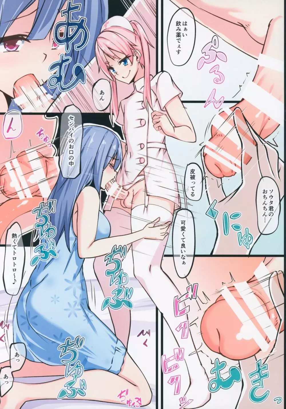 ふたなり先輩と押しかけナース君! Page.5