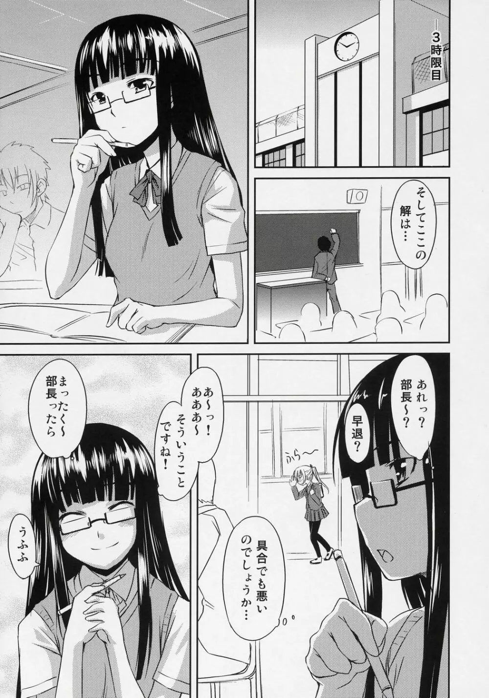 ふた部！！！ Page.6