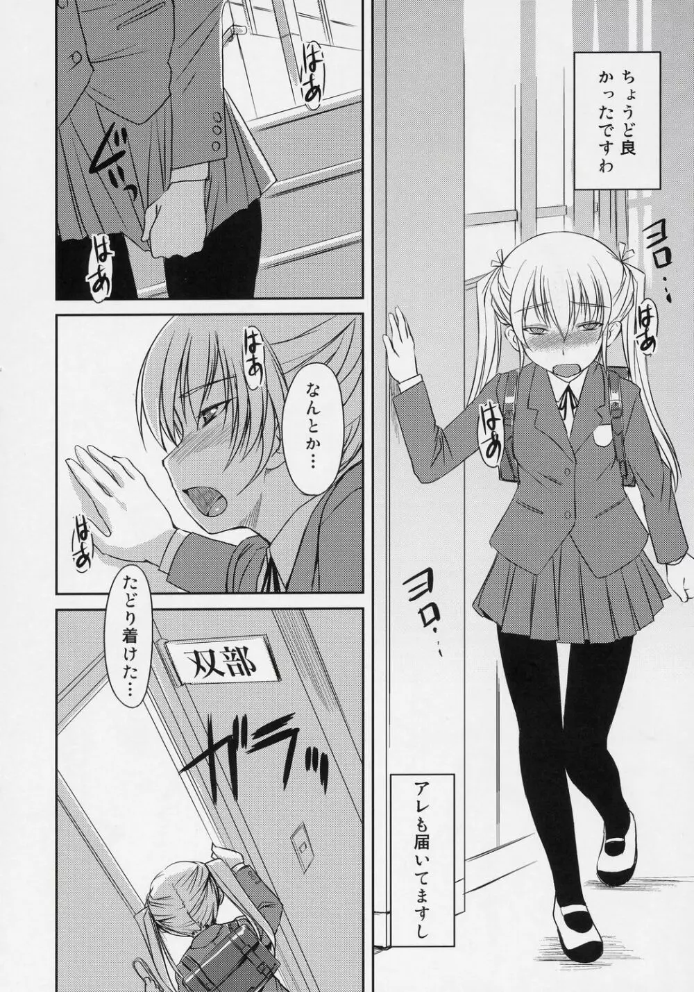 ふた部！！！ Page.7